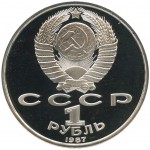 1 рубль 1987 