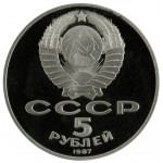 5 рублей. 70 лет Великой Октябрьской социалистической революции. Proof