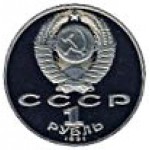 1 рубль 1991 