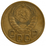 3 копейки 1937 СССР, из оборота