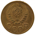 3 копейки 1943 СССР, из оборота