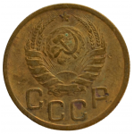 3 копейки 1943 СССР, из оборота