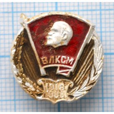 Значок 70 лет ВЛКСМ, 1918-1988