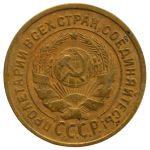 2 копейки 1926 СССР, из оборота