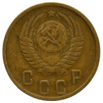 2 копейки 1950 СССР, из оборота