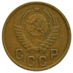 2 копейки 1950 СССР, из оборота