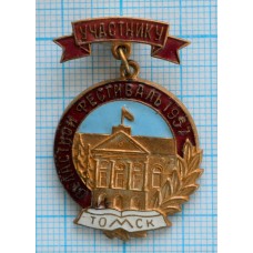 Знак Областной Фестиваль 1957, Участнику, Томск, Тяжелый, Заколка