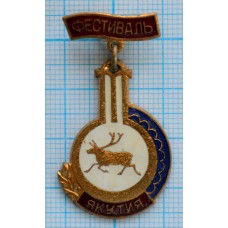 Знак Фестиваль Якутия, ЛМД, Тяжелый, Заколка