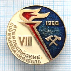 Значок Всероссийские соревнования ЮДПД, 1980