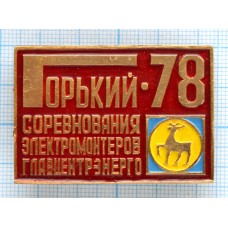 Значок Соревнования электромонтеров Главцентрэнерго, Горький 1978