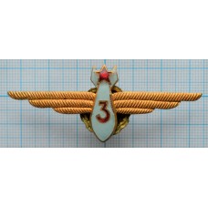 Нагрудный знак Авиация, Военный штурман 3 класс, Тяжелый, Гайка