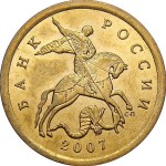 10 копеек 2007 г. СПМД