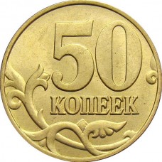 50 копеек 2004 г. ММД