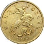 50 копеек 2004 г. СПМД