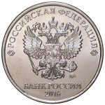 5 рублей 2016 г. ММД