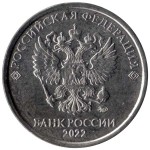 5 рублей 2022 г. ММД