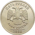 5 рублей 2008 г. ММД