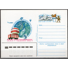  Почтовая карточка СССР, 1984 год, ОМ ,  9 Международная конференция по физике облаков