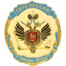 Серия "Гербы государства российского"- Герб России середина XVIII в.