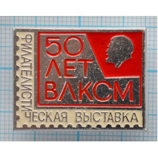 Значок 50 лет ВЛКСМ, 1918-1968