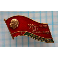 Значок Городской слет молодёжи, Минск 1980