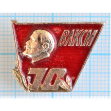 Значок 70 лет ВЛКСМ, 1918-1988