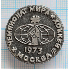 Значок Чемпионат мира по хоккею, Москва 19873 год