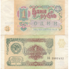 Банкнота 1 рубль 1991 СССР