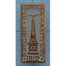 Значок Памятник Кутузову, Бородино