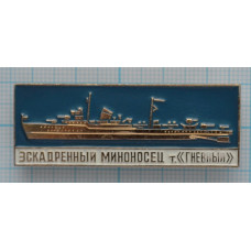 Значок Военно-морской флот СССР 1941-1945, Эскадренный миноносец т. "Гневный"