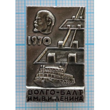 Значок Волго-Балт им В. И. Ленина, 1970, Корабль