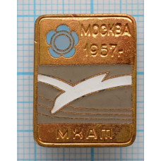 Нагрудный знак, Москва, МХАТ, Фестиваль1957, ЛМД, Тяжелый