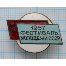 Нагрудный знак, Москва, Фестиваль1957, ММД, Тяжелый