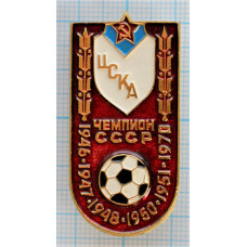 Серия "Клубная-3" - ФК ЦСКА, Чемпион 1946, 1947, 1948, 1950, 1951, 1970 года, Футбол