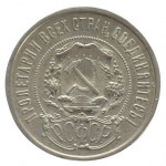 50 копеек 1922 РСФСР (ПЛ)