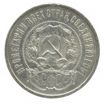 50 копеек 1922 РСФСР (ПЛ)