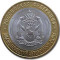 Скупка юбилейных монет России с 1999 года
