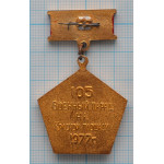 Памятная медаль Участнику 105-го военного парада на Красной площади 1977 года, 60 лет Октябрю