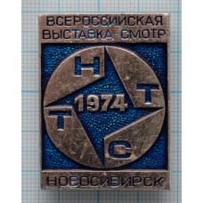 Значок Лауреат Всероссийской Выставки-Смотра Новосибирск 1974, Синий