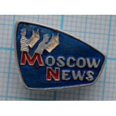 Значок Газета "Moscow News" (Московские новости)