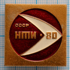 Значок Выставка НТИ-80, СССР