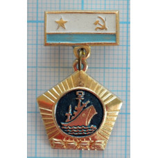 Значок Военно-морской флот СССР 