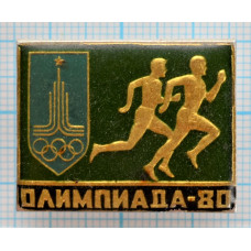 Значок Олимпиада 1980, Бег, Стеклопластик