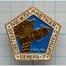 Значок «Венера-7» советская межпланетная станция