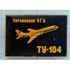 Значок Украинское УГА, ТУ-104 (Редкость)