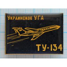 Значок Украинское УГА, ТУ-134 (Редкость)