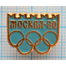 Значок - Олимпиада 1980, Олимпийские кольца, Голубая эмаль