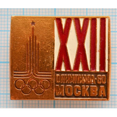Значок - Олимпиада 1980, Олимпийские кольца, Москва, Эмблема, Золотистый