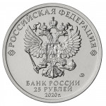 25 рублей 2020 ММД Российская (советская) мультипликация - мультфильм 