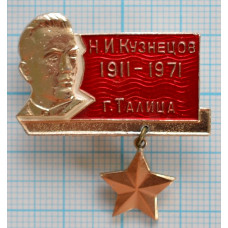 Значок Кузнецов, Талица 1911-1971